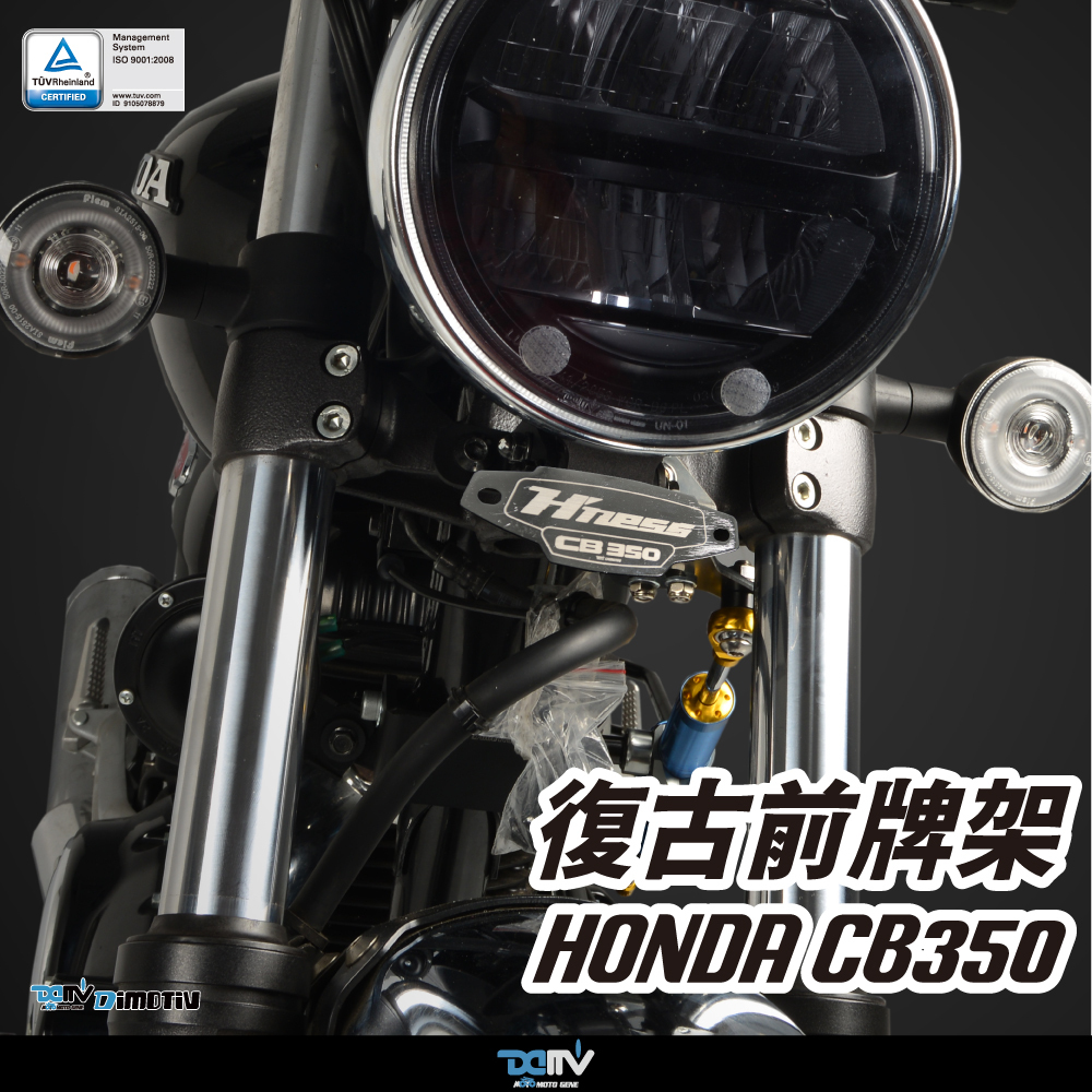 【DIMOTIV】HONDA CB350 20-26前牌架飾板