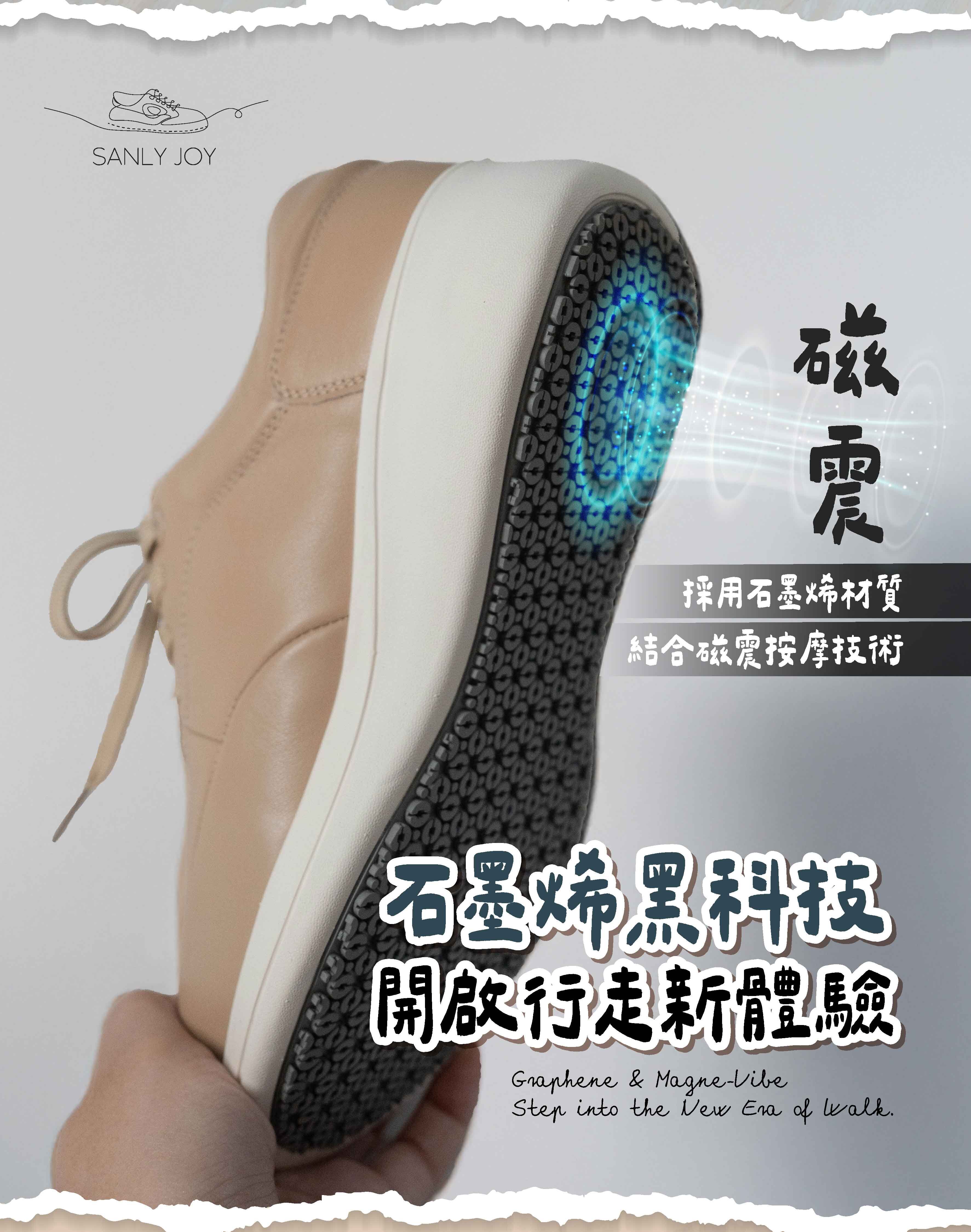 SANLY JOY 墨菲石墨烯真皮震動鞋底細節:磁震按摩黑科技,採用石墨烯材質結合磁震按摩技術,開啟行走新體驗。