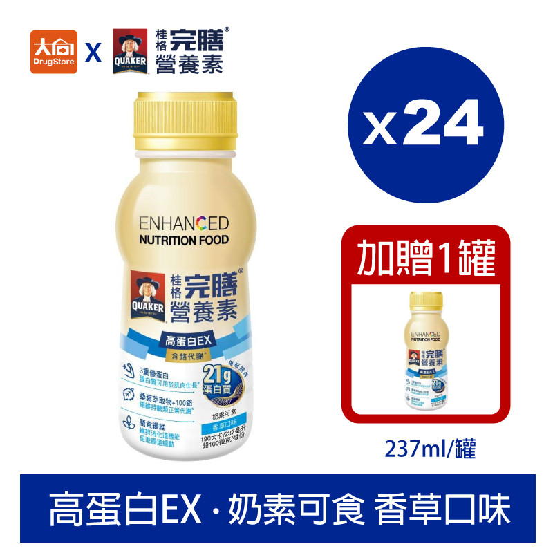 QUAKER桂格完膳營養素 高蛋白EX (24罐/箱)加贈1罐