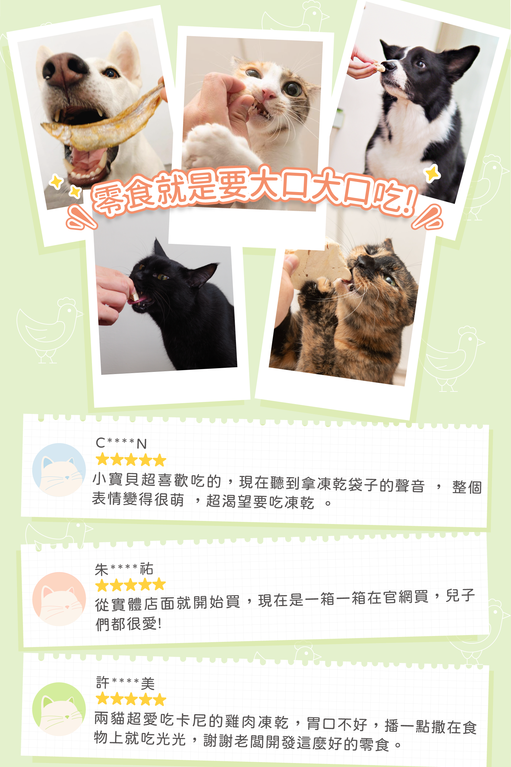 貓咪狗狗享用卡尼凍乾零食