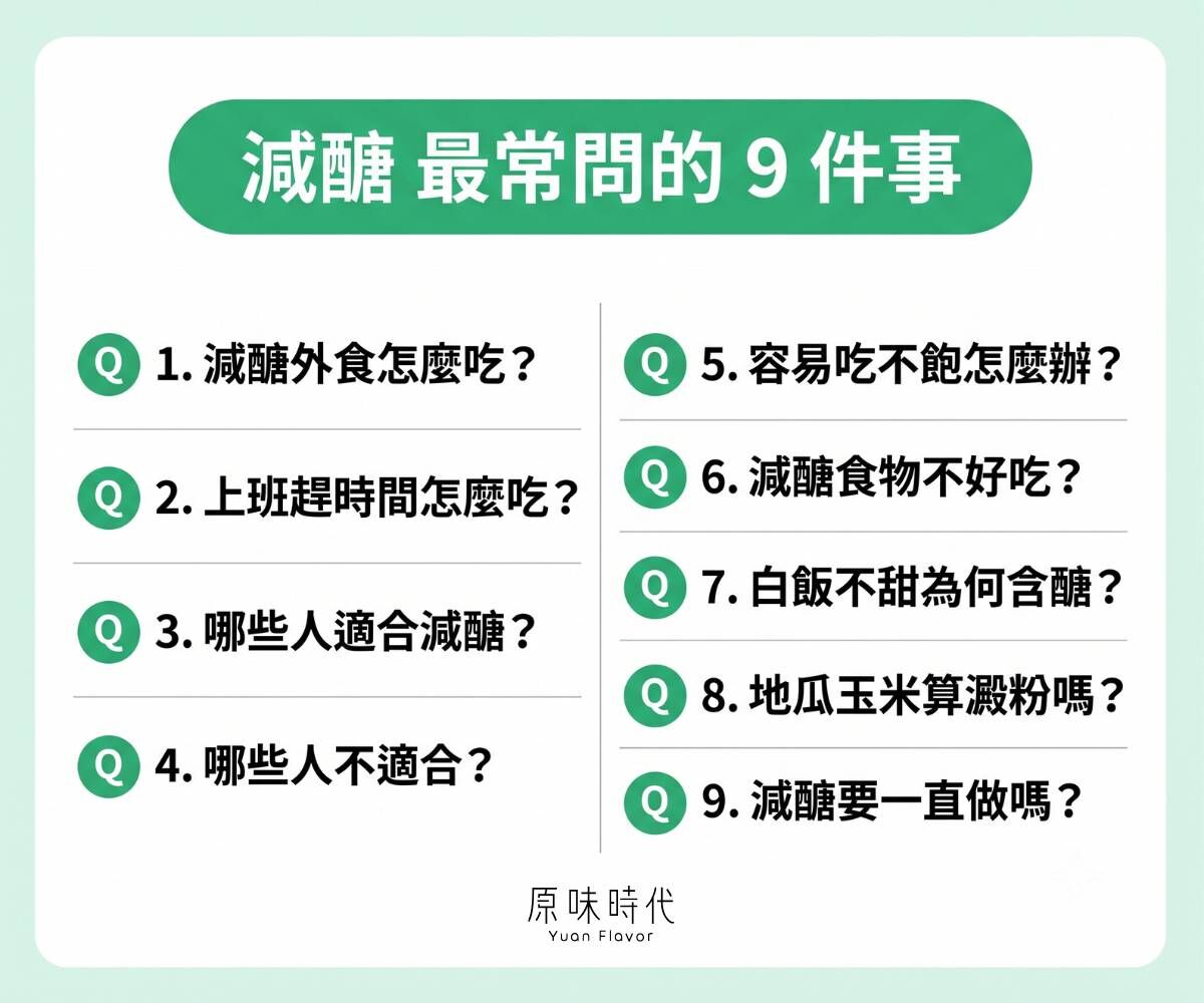 關於減醣，大家最常問的 9 件事