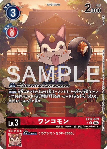 【EX12-009 P-R】ワンコモン(パラレル/BOX購入特典パック)