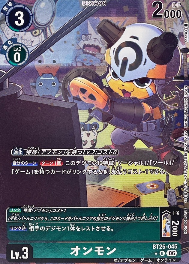 【BT25-045 P-U】オンモン(パラレル)