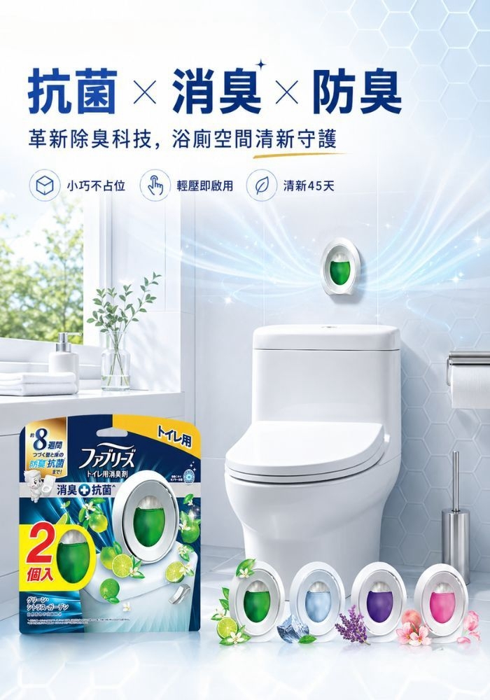 (團購)Febreze浴廁消臭劑(09/01到貨)