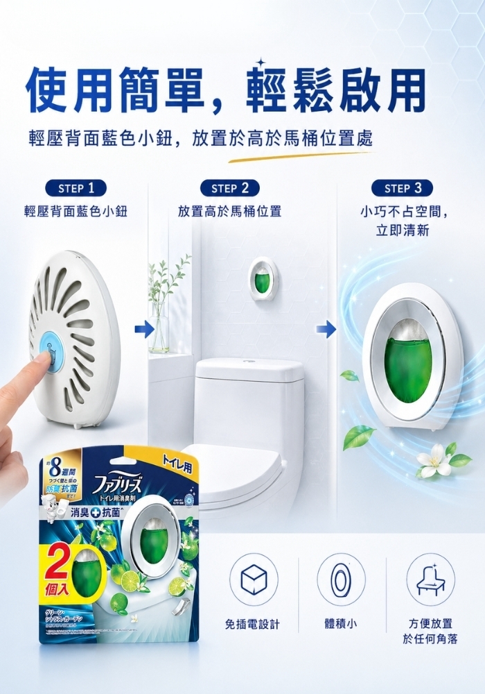 (團購)Febreze浴廁消臭劑(09/01到貨)