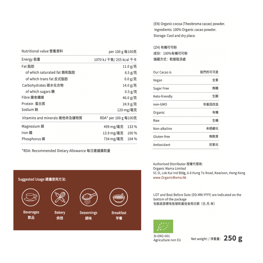 Nature's Finest 100% 有機未經鹼化生無糖可可粉 (朱古力粉) (250g) (55703)