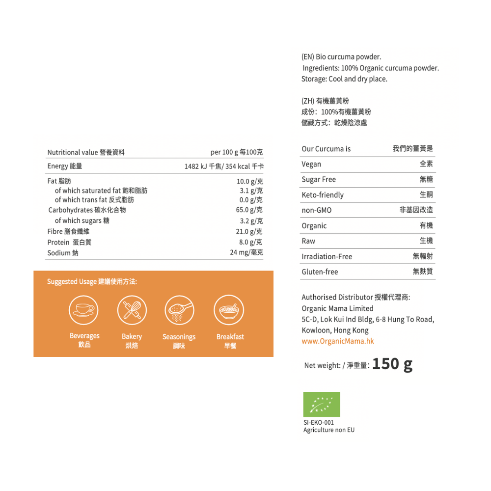 Nature's Finest 有機生物薑黃粉 (150g) (55713)