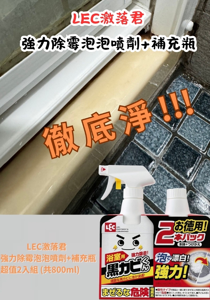 (團購)激落君強力除霉噴劑(09/01到貨)
