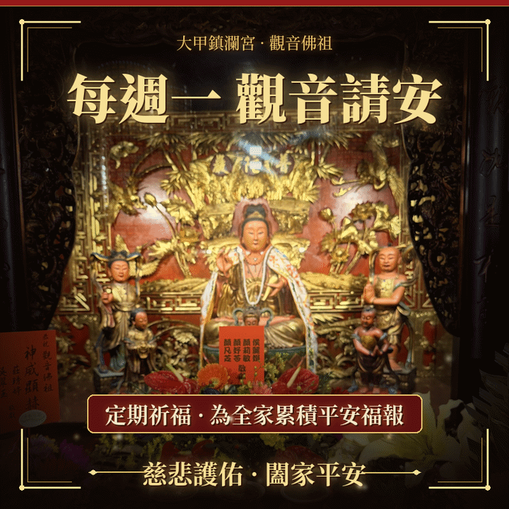 觀音殿前請安