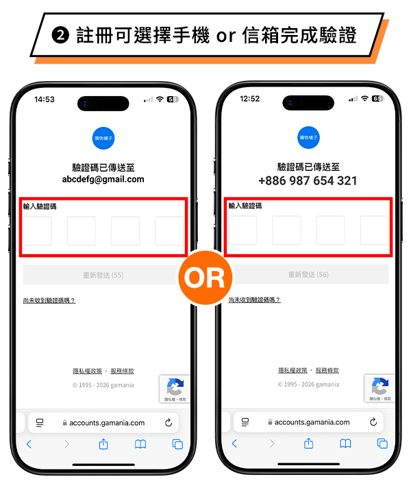 步驟2選擇手機或信箱驗證