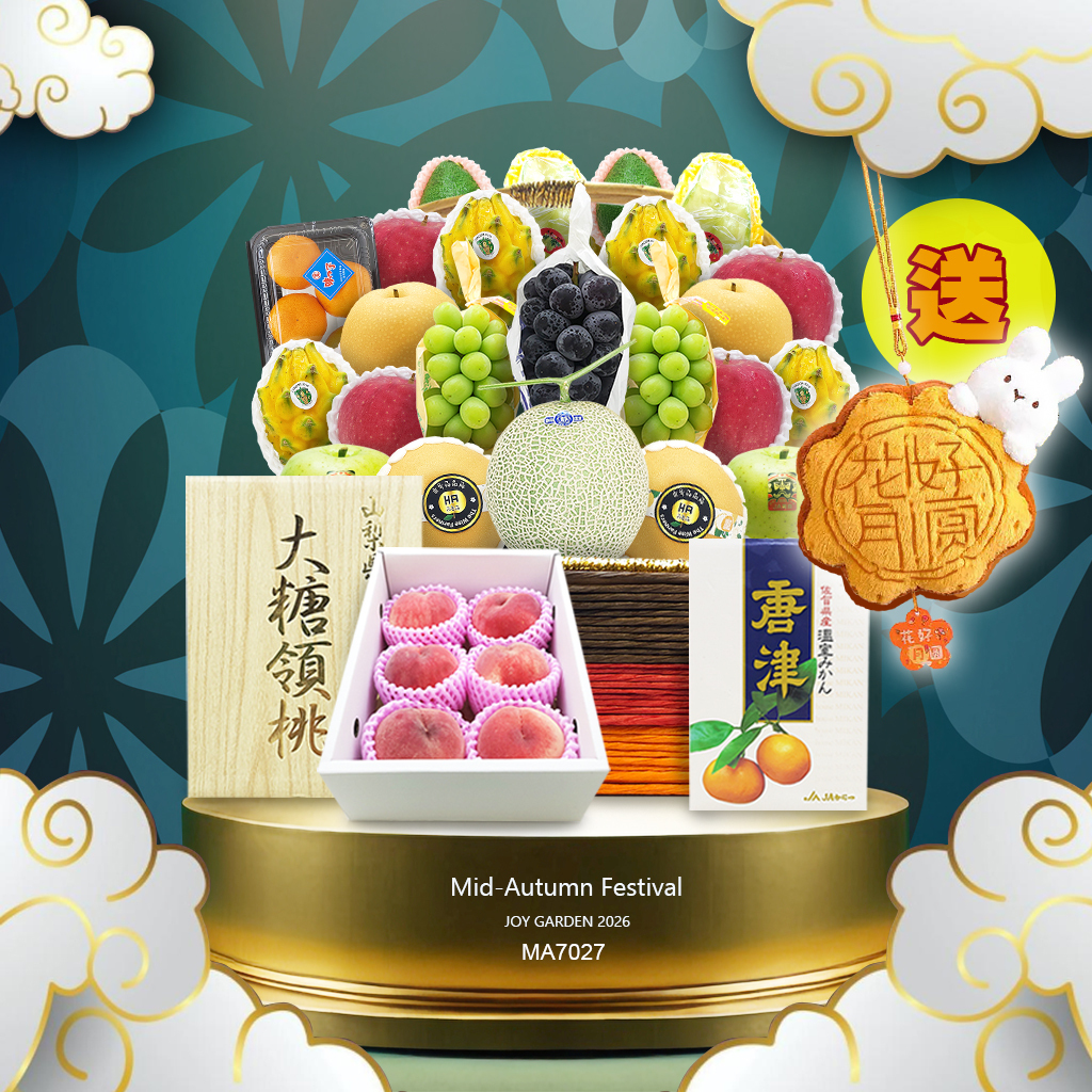 Mid-Autumn Festival Fruit Basket - (MA7027)