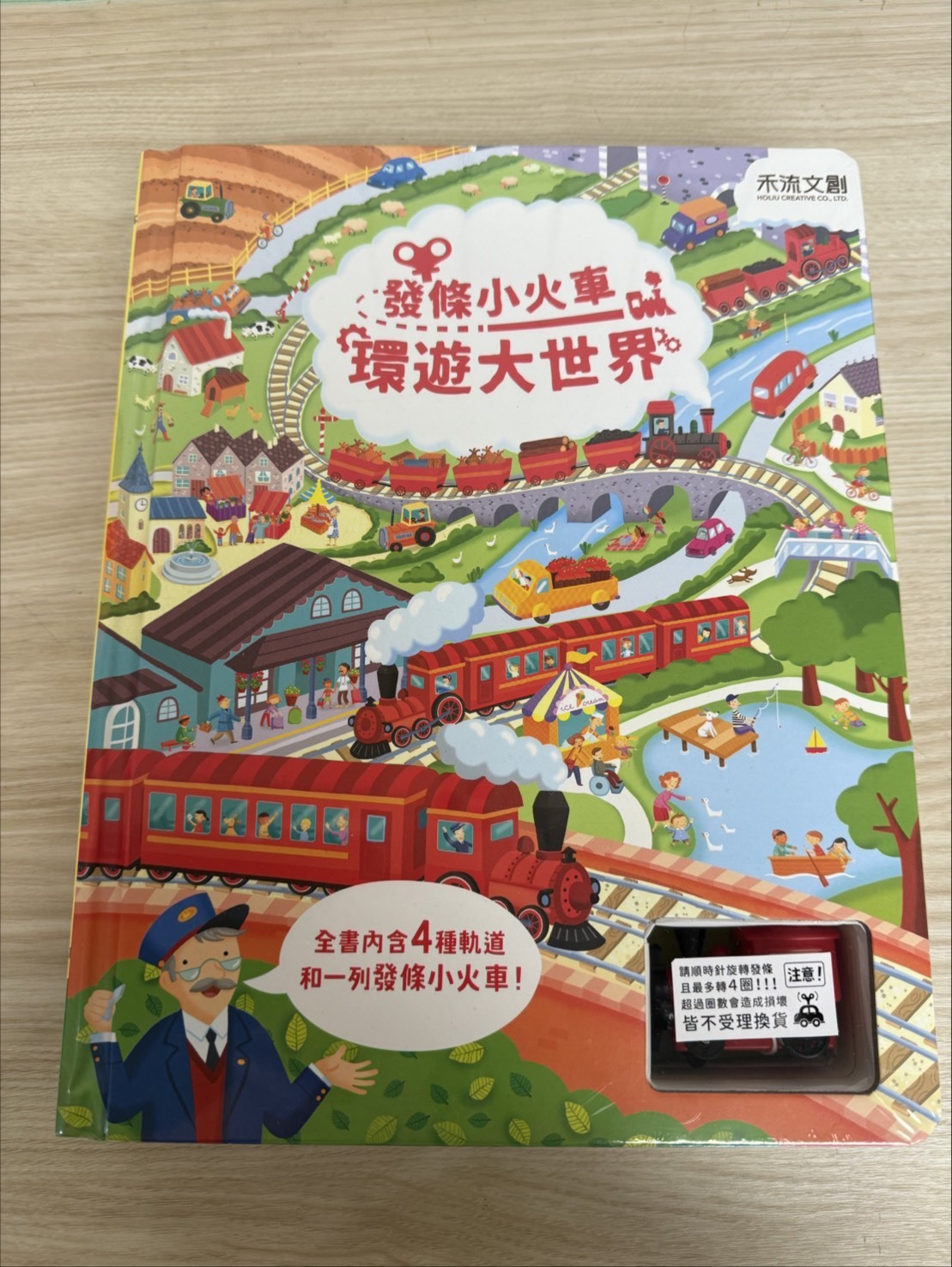 發條小火車