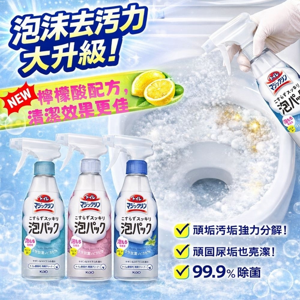 (團購)Magiclean馬桶清潔噴霧 (09/01到貨)