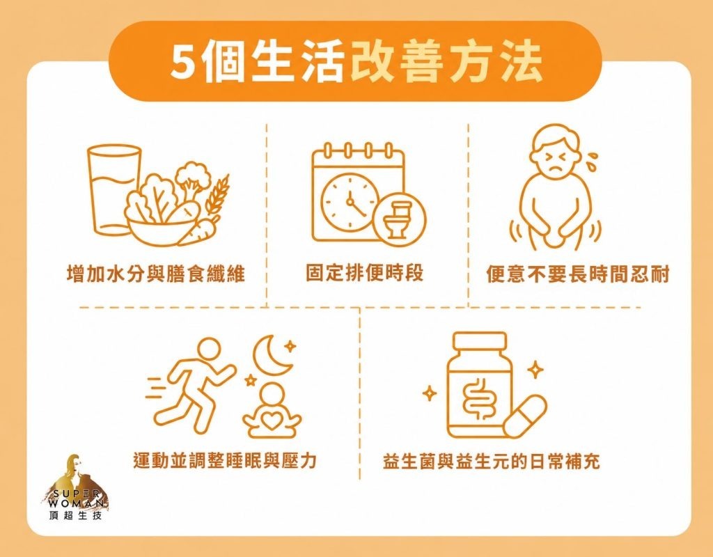 大便大不乾淨的5個改善方法