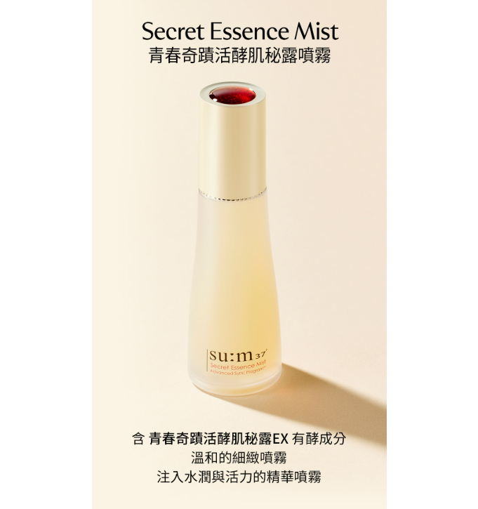 【su:m37 奇蹟活酵肌密精華噴霧 60ML】