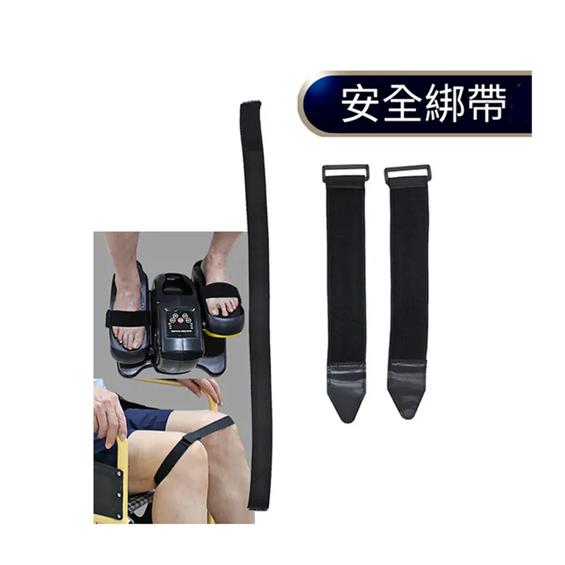 MRF健身大師 專用安全綁帶(電動健步機專用)
