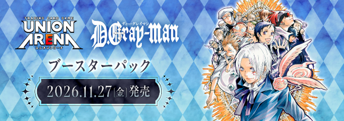 2026 November UNION ARENA Booster Pack D.Gray-man【UA58BT】