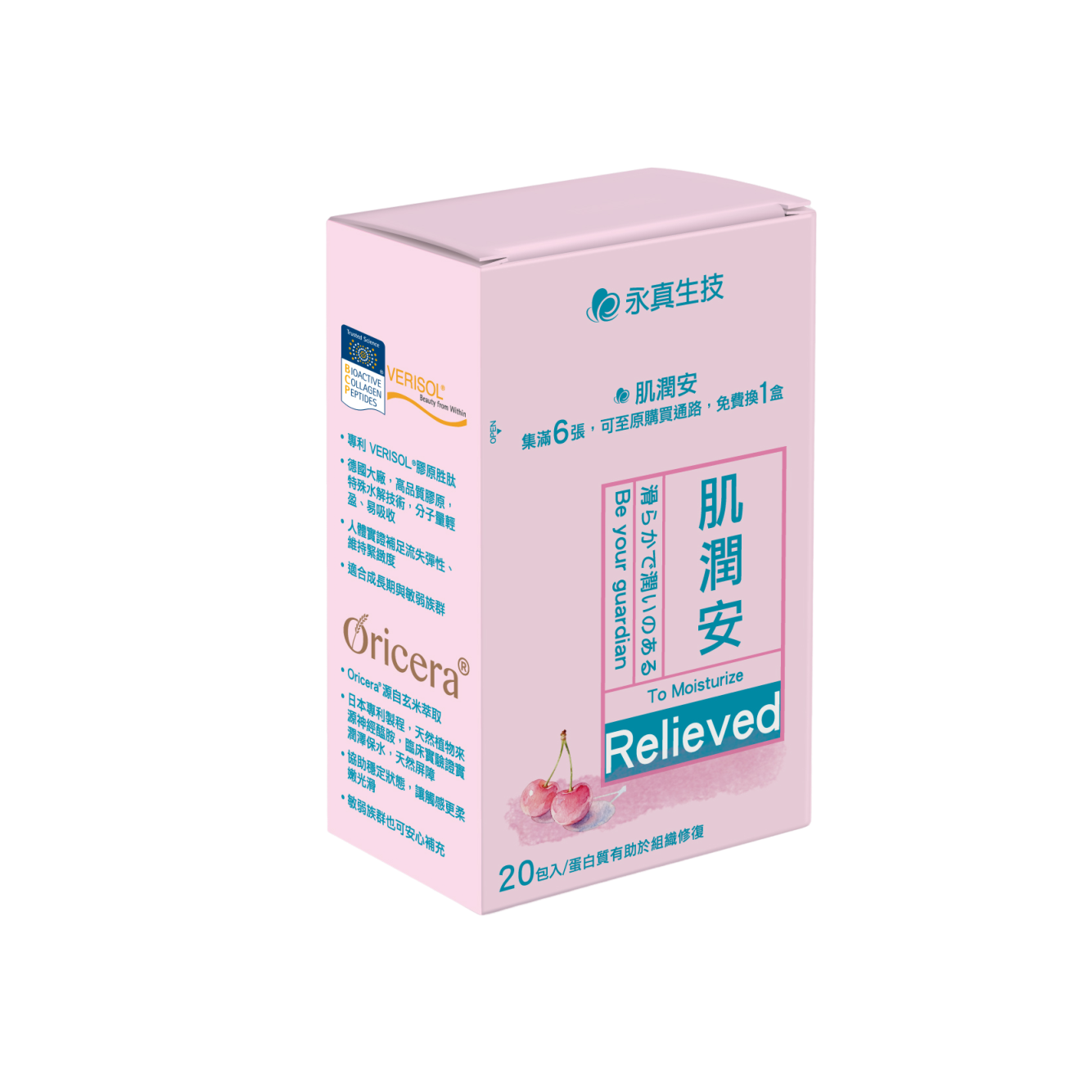 肌潤安(葷食)