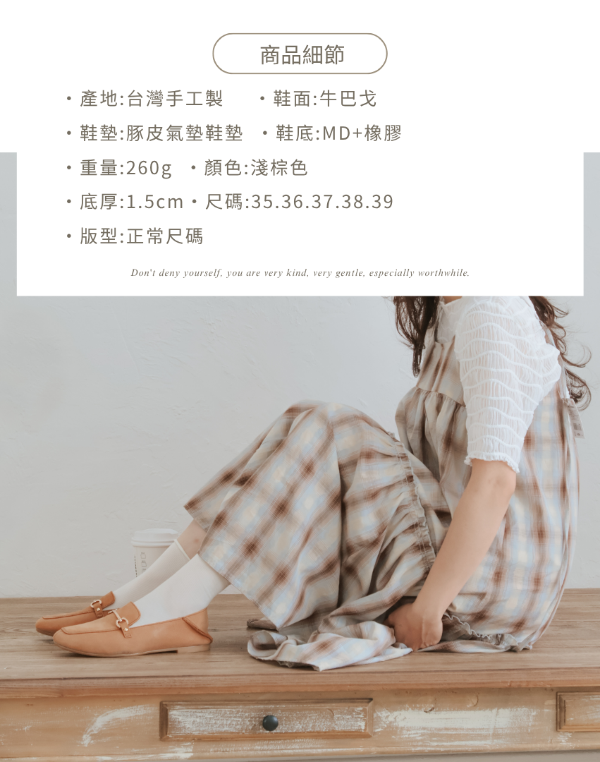 索菲亞柔軟牛皮樂福鞋淺棕色,台灣手工製牛巴戈鞋面與豚皮氣墊鞋墊,模特兒日系裙裝穿搭實穿照與商品細節規格