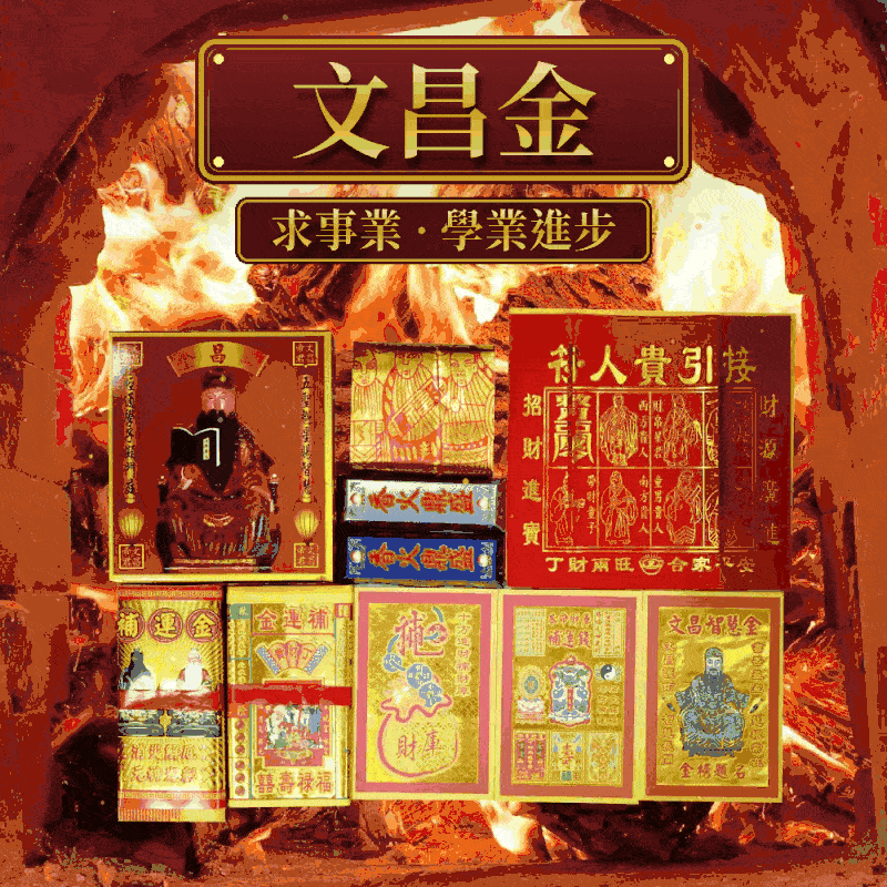 文昌帝君