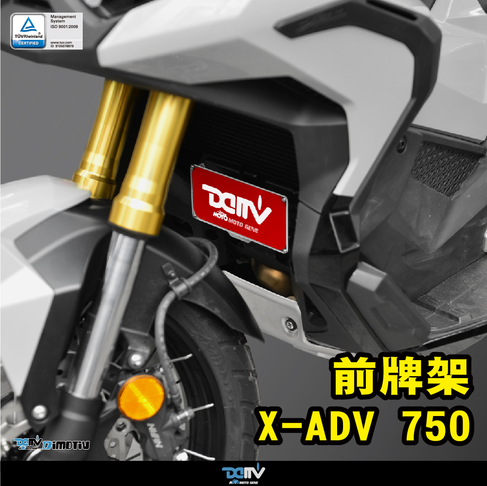 【 DIMOTIV】 HONDA NC750 / X-ADV / FORZA 750 14-26 前牌架（含透明壓克力外蓋）