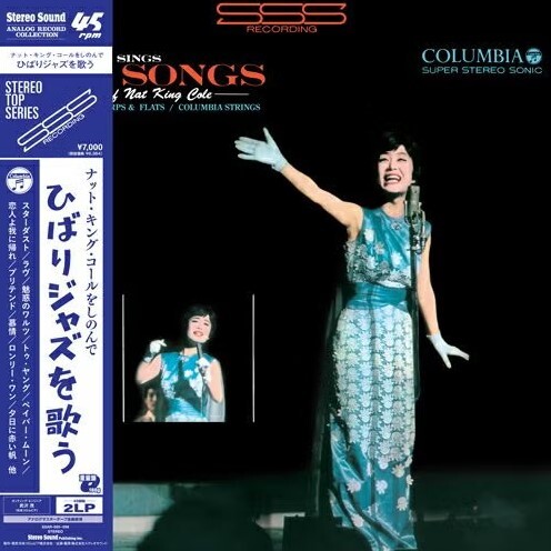 【Stereo Sound 黑膠唱片】美空雲雀-ナット・キング・コールをしのんで～ひばりジャズを歌う(LP)