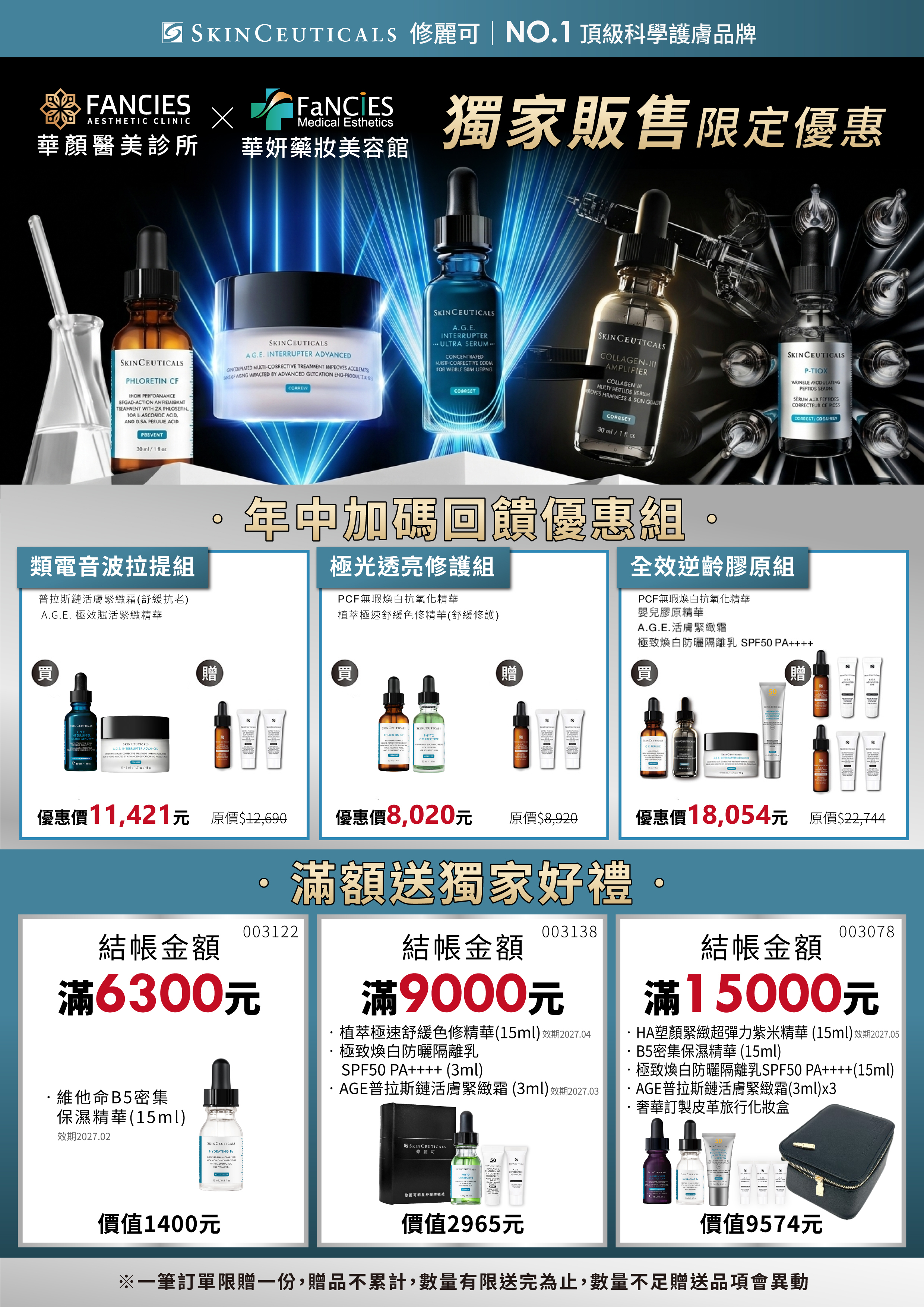 修麗可滿額禮