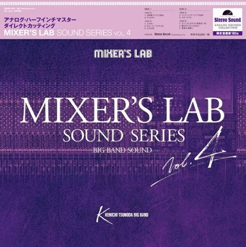 【Stereo Sound 黑膠唱片】MIXER’S LAB SOUND SERIES Vol.4 (LP)