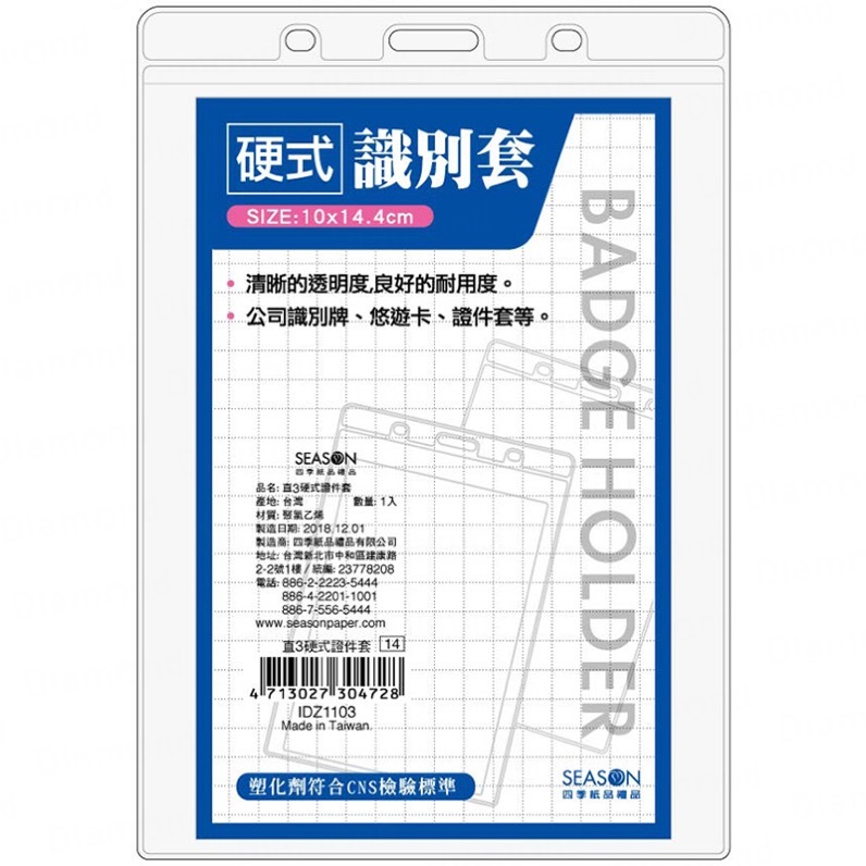 四季紙品 直3硬式證件套 6入組【IDZ1103】