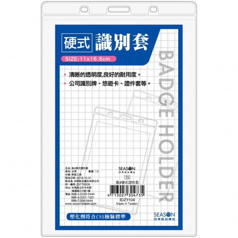 四季紙品 直4硬式證件套 6入組【IDZ1104】