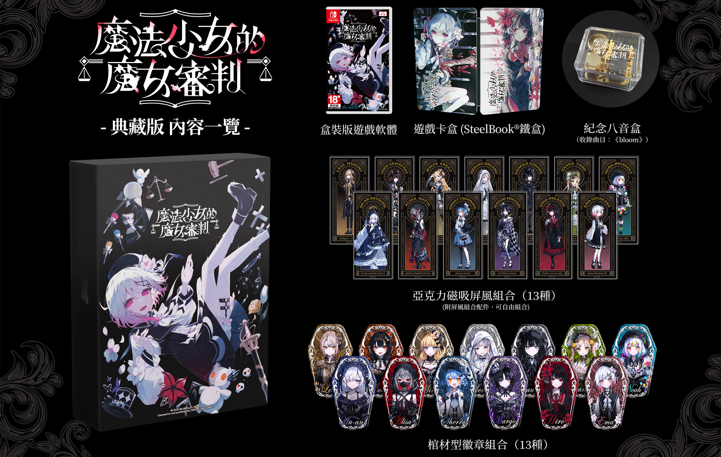 NS 魔法少女的魔女審判 中文典藏版