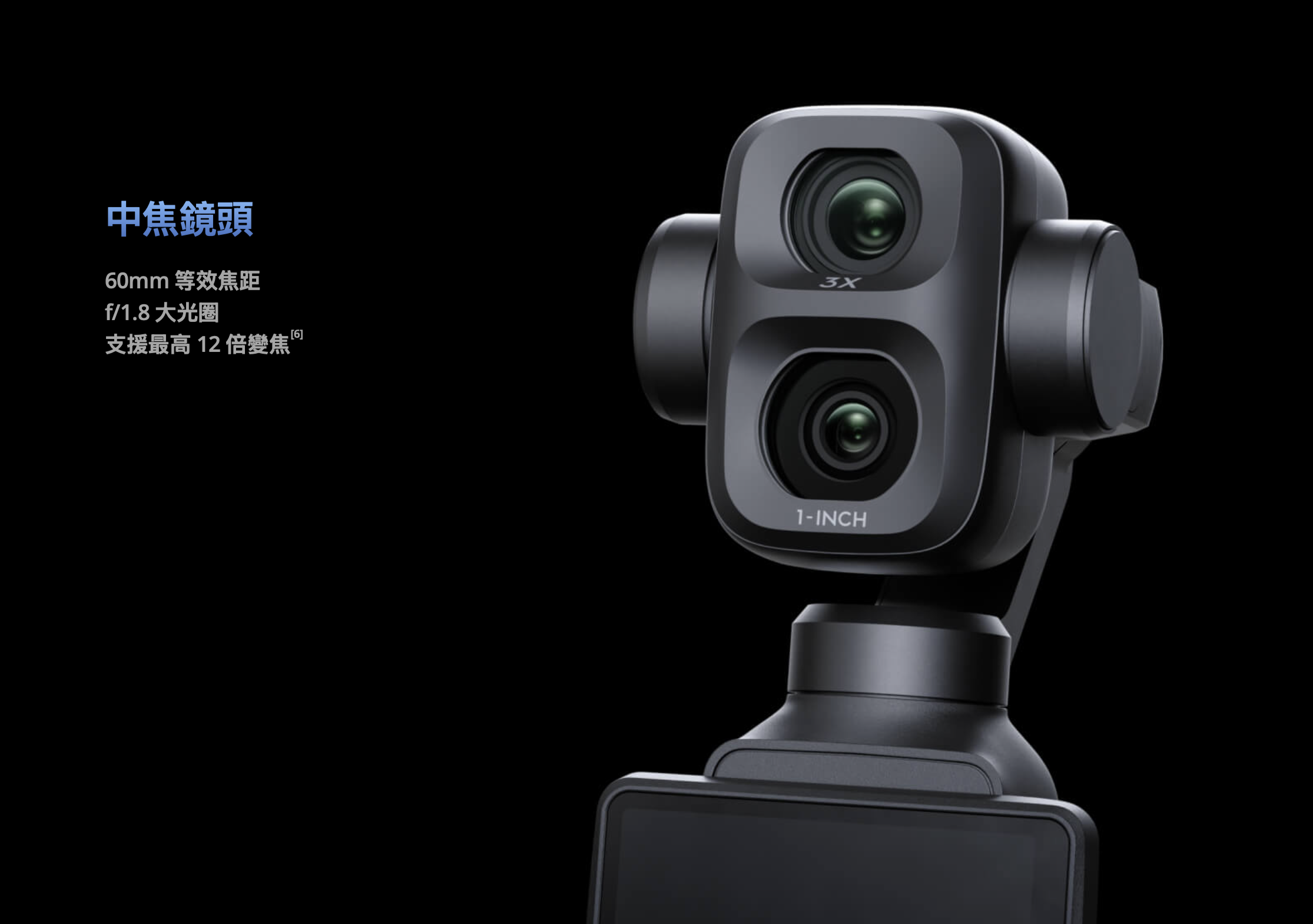 DJI Osmo Pocket 4P「中焦鏡頭」官方鏡頭特寫宣傳圖,鏡頭標示 3X 與 1-INCH 字樣,主打 60mm 等效焦距、f/1.8 大光圈,並支援最高 12 倍變焦。