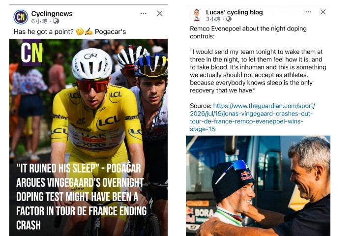 外媒 Cycling Weekly 與 The Guardian 報導截圖,展示 Tadej Pogačar 與 Remco Evenepoel 對 2026 環法 Stage 15 凌晨突擊藥檢發表之公開質疑與批評。