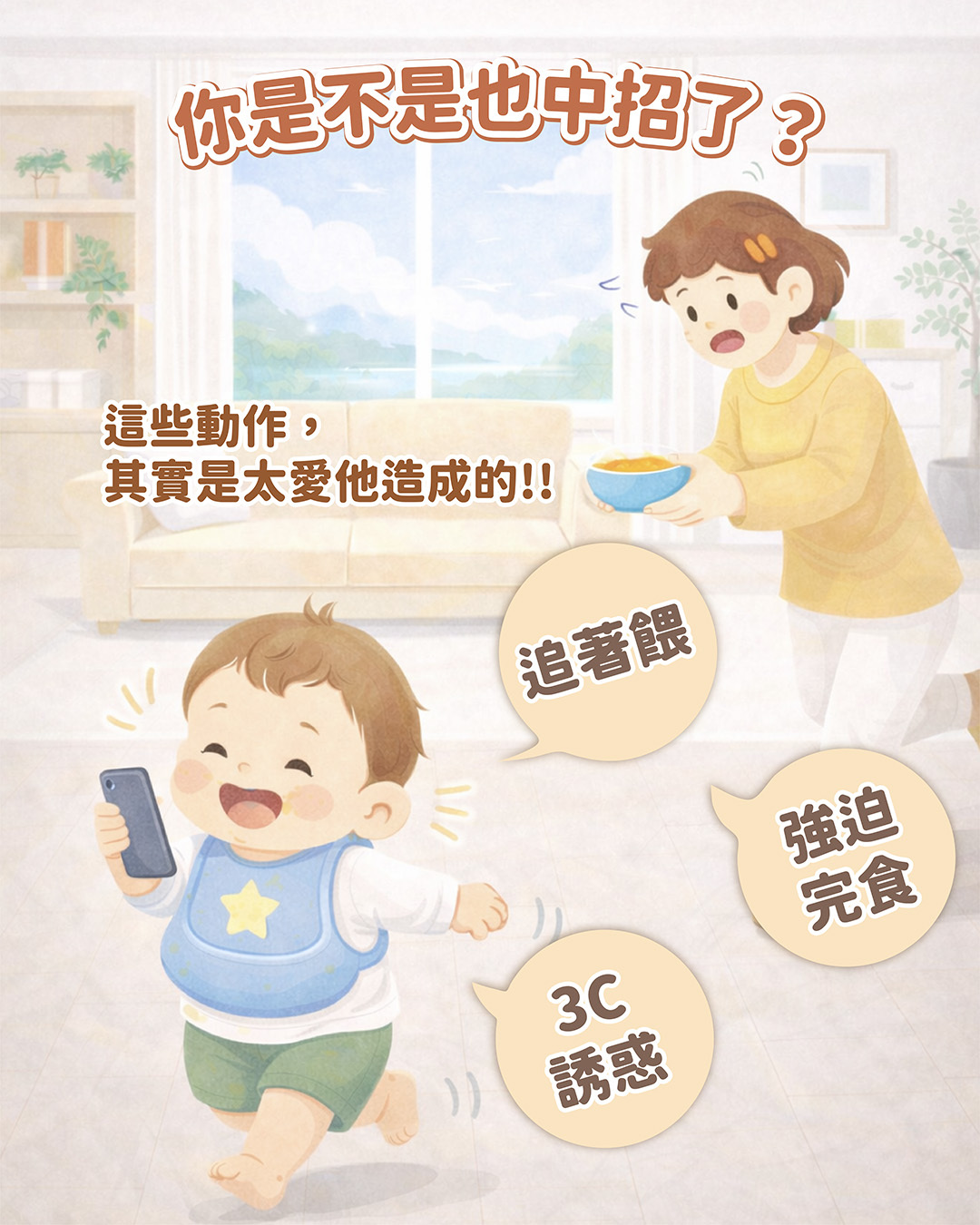 寶寶開始吃副食品了?5個新手爸媽最常踩的5個NG行為