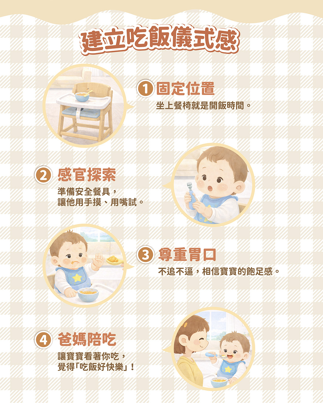 寶寶開始吃副食品了?5個新手爸媽最常踩的5個NG行為