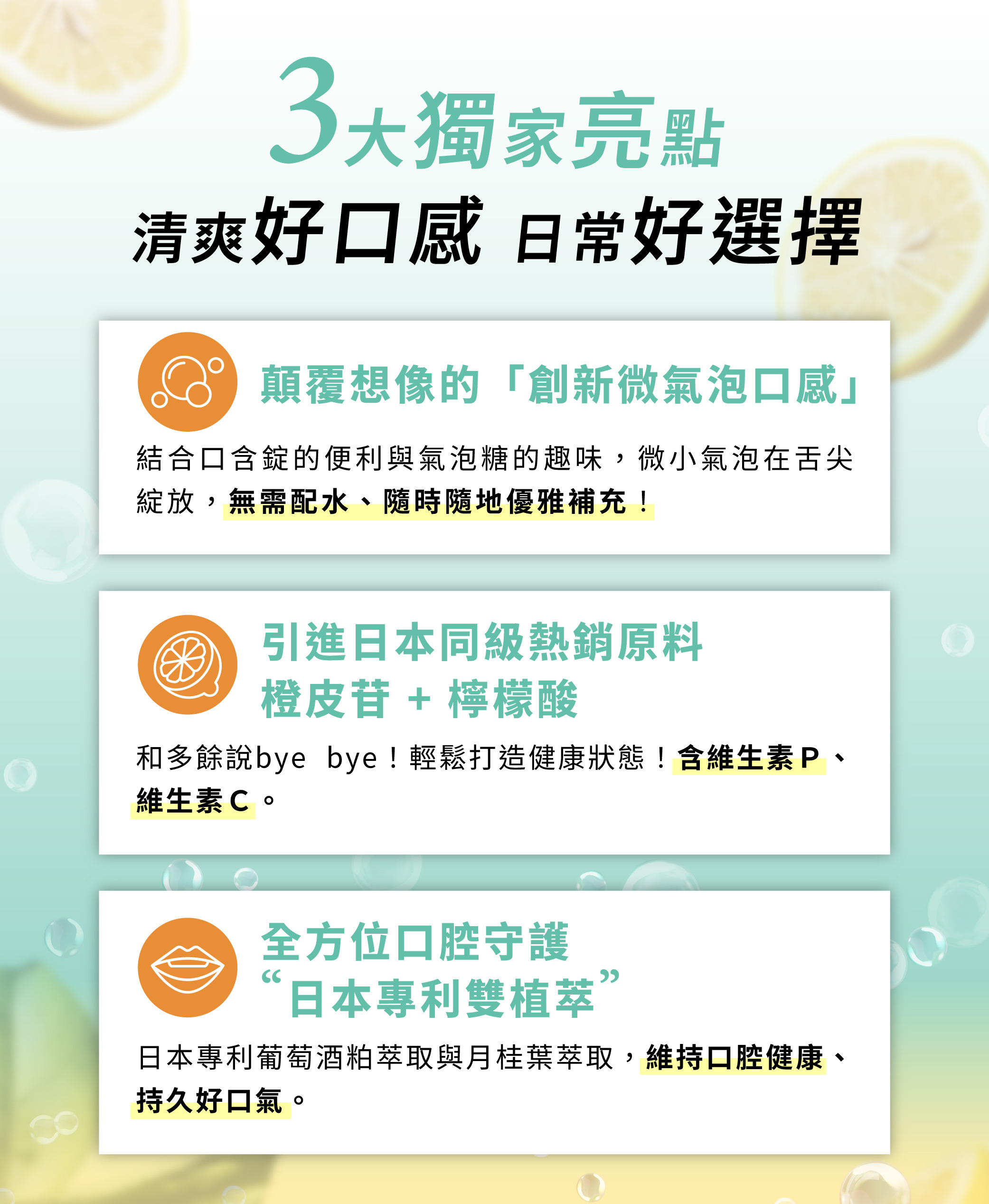 D&G,D&G Nutrition,口含錠,口含保健食品,口氣清新,口臭改善,口腔保健,口臭怎麼改善,口氣不好怎麼辦,牙周病保健食品,牙齦保健,防蛀牙保健,飯後口腔保健,口含錠推薦,維生素C,檸檬酸,預防蛀牙,維生素P,血液循環,血脂,橙皮苷,消水腫,消水腫推薦,水腫改善,腳水腫,怎麼消水腫,坐飛機水腫,久坐水腫,久站水腫,代謝不好,抗疲勞,口臭一直不好怎麼辦,牙周病,氣泡錠