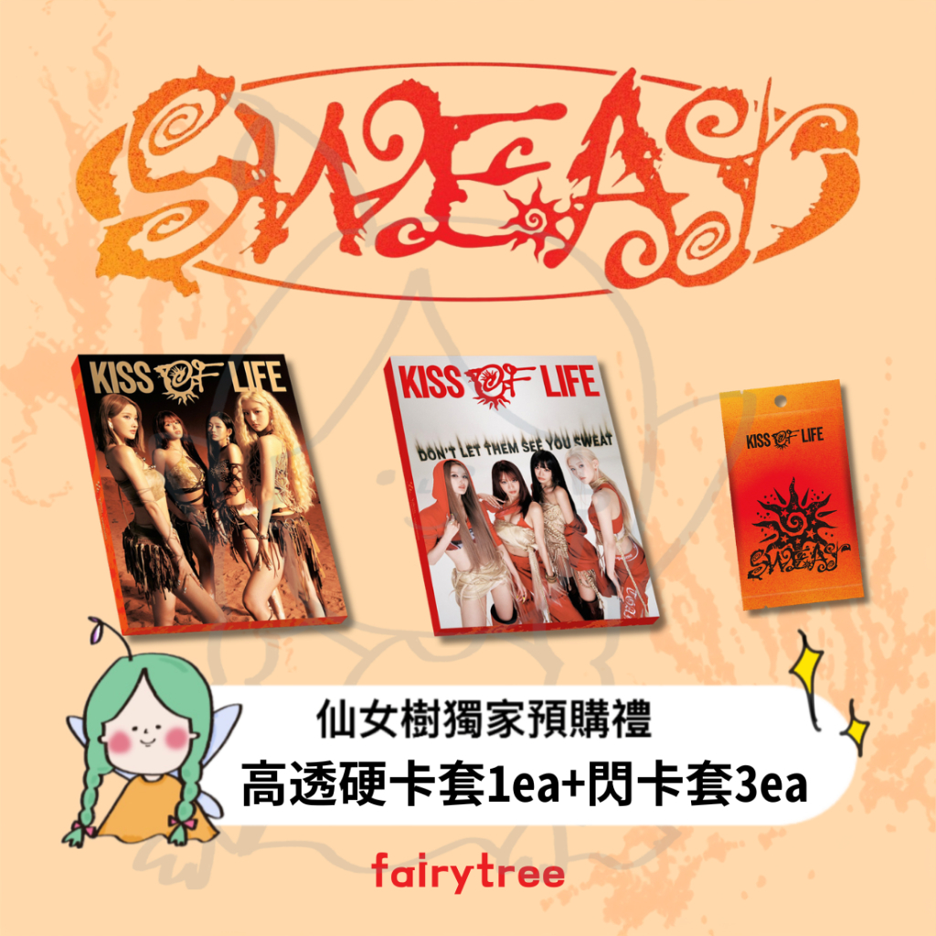 KISS OF LIFE ' SWEAT ' 單曲三輯