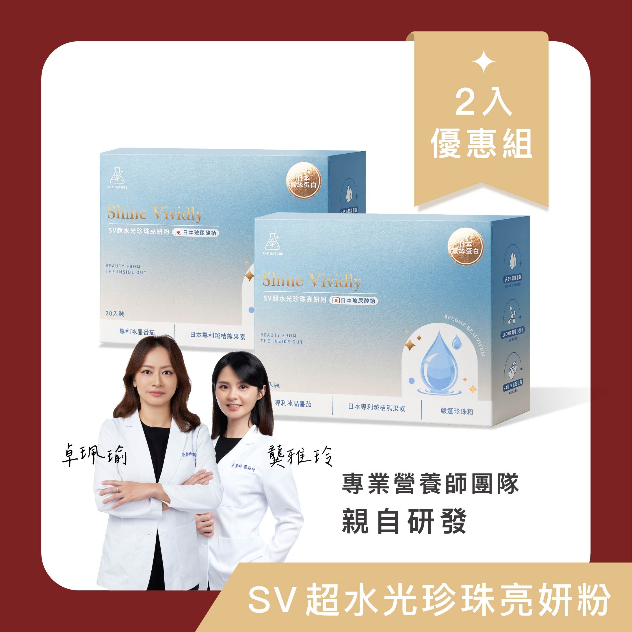 SV超水光珍珠亮妍粉｜2入優惠組