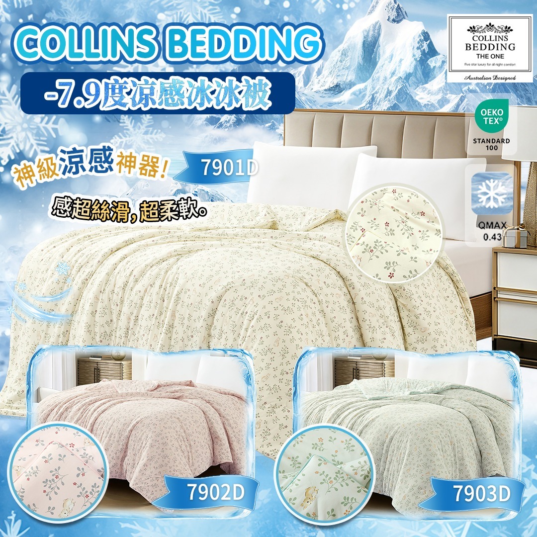 Collins Cooling Q MAX -7.9度涼感冰冰被 7901D
