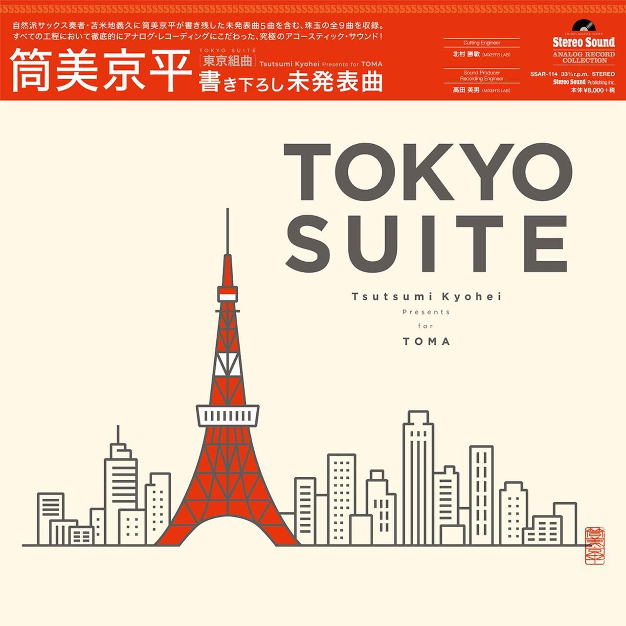 【Stereo Sound 黑膠唱片】TOKYO SUITE　Tsutsumi Kyohei Presents for TOMA (LP)