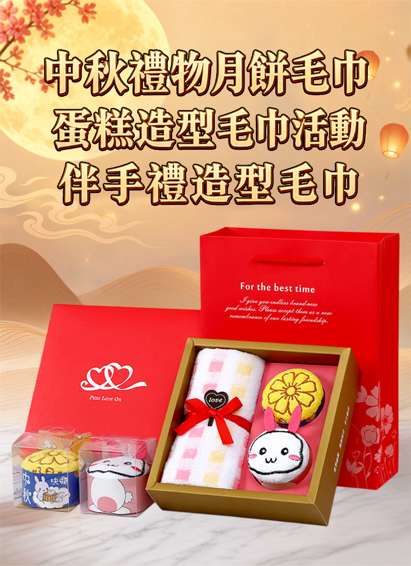 中秋禮物月餅毛巾 蛋糕造型毛巾活動伴手禮造型毛巾 AUT2637