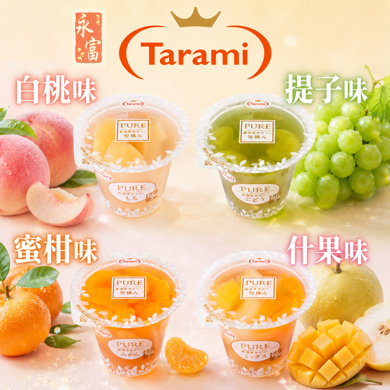 日本Tarami果凍 (4個)
