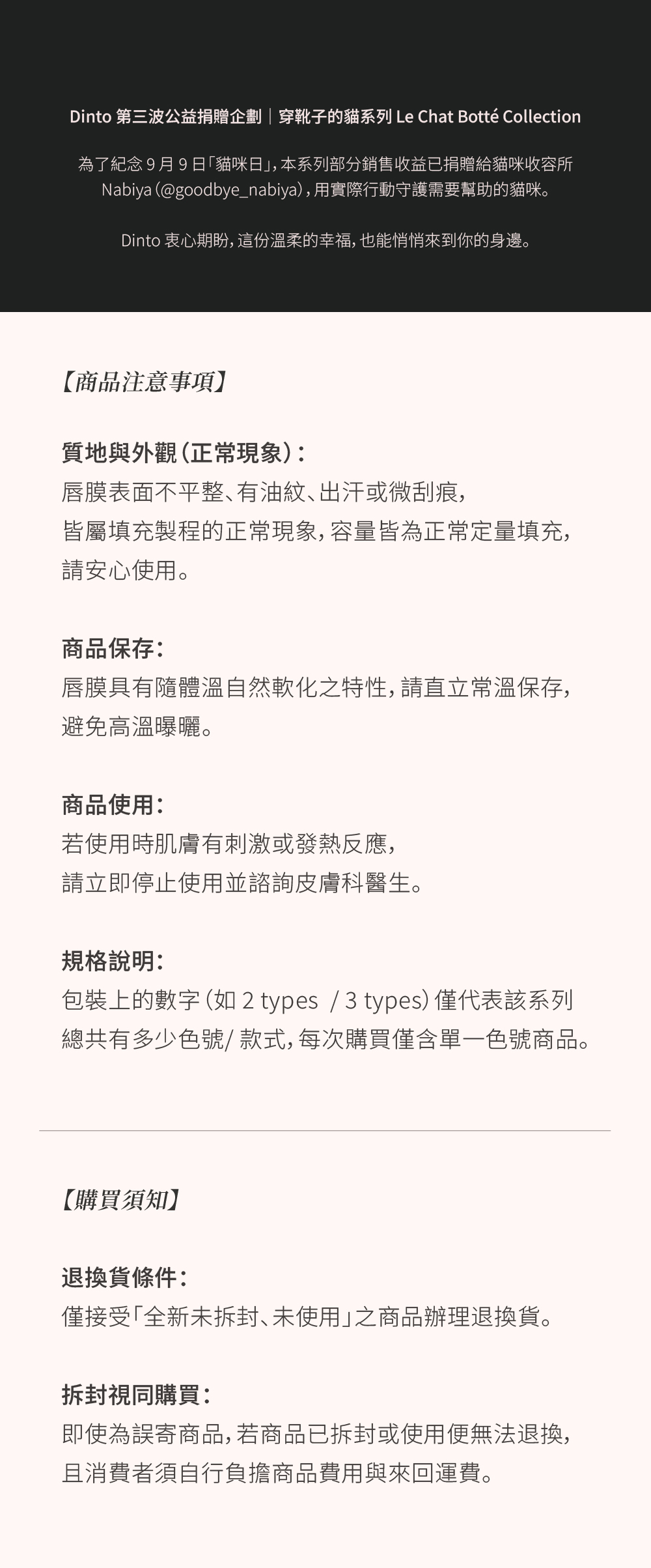 【Dinto】果凍修護唇膜，商品使用注意事項