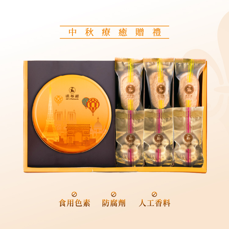 法布甜 旗艦款曲奇禮盒（原味曲奇餅乾1盒+原味鳳梨酥3顆+法式堅果塔3顆）