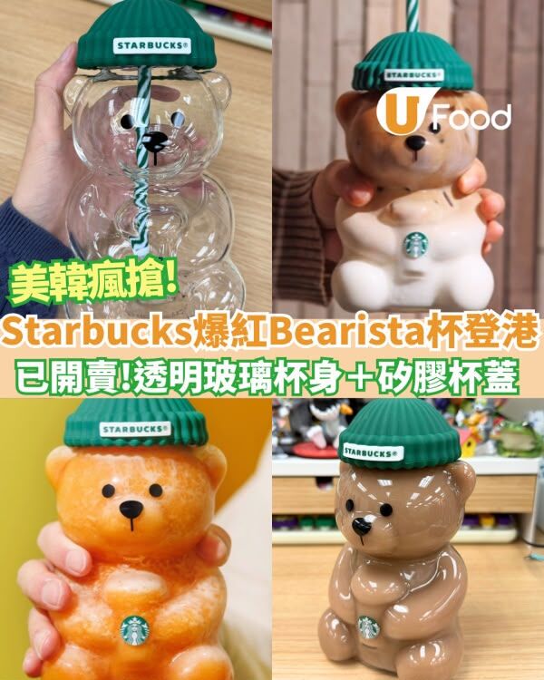 美版 Starbucks 20oz Bearista 熊熊玻璃杯(絕版貨)