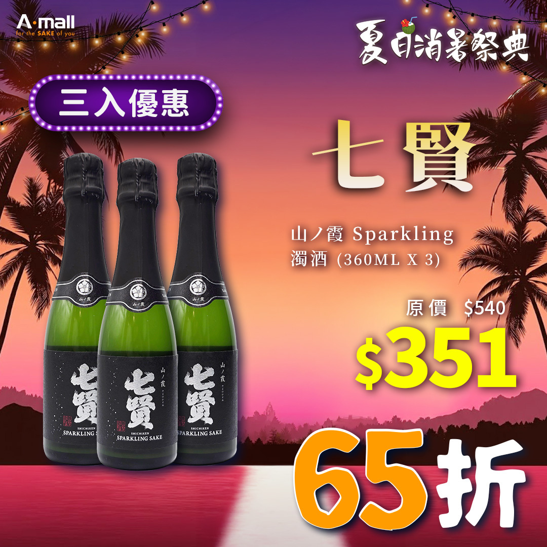 (3入優惠) 七賢 山ノ霞 Sparkling 濁酒 (360ML X 3)
