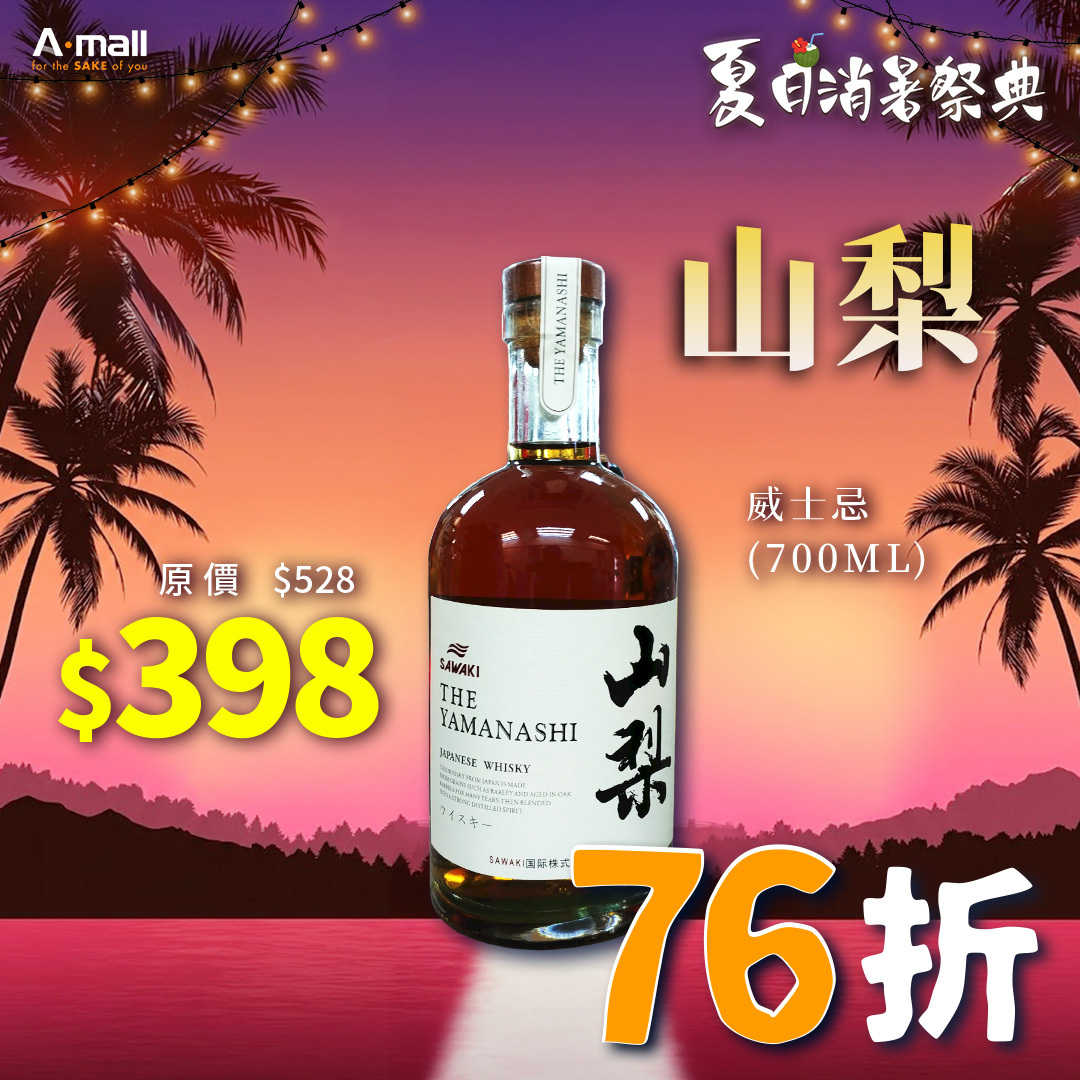 日本山梨威士忌 (700ML)