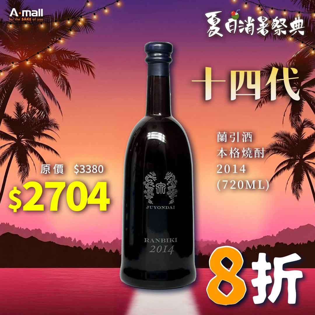 十四代 蘭引酒 本格燒酎 2014 (720ML)