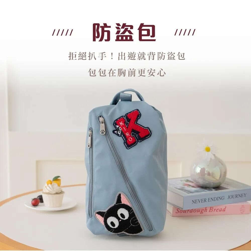 小黑貓防盜包【現貨成品】