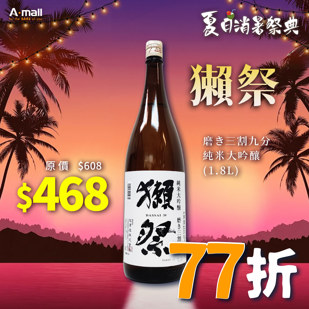 獺祭 磨き三割九分 純米大吟釀 (1.8L)